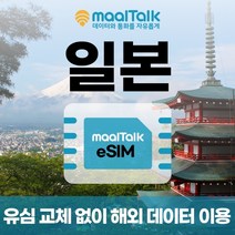 [일본esim/유심] 매일 500MB 데이터 1일 3300원부터 일자별 구매 QR코드 발송 유심 교체 없이 사용 가능 말톡, 매일500MB, R637.Docomo30일500MB