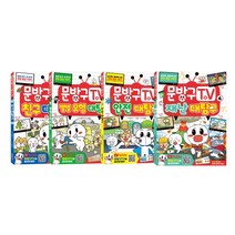 문방구TV 세트(1-4권), 서울문화사