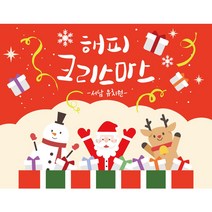 크리스마스 답례품 스티커 크리스마스현수막 제작2 / 크리스마스 선물포장 유치원 어린이집 생일선물 포장 파자마파티 연말파티 송년회 크리스마스꾸미기 포토존 호캉스 파티용품, ++현수막제작++ M200