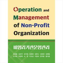비영리기관운영관리, 박영사, 김성철