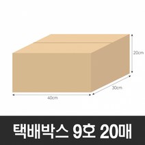 BOX-ZONE 택배박스 9호 20매(400X300X200MM) (A골) 판촉 이사 선물 온라인 쇼핑몰 택배 업소용 운반 포장, 단품, 상세페이지 참조
