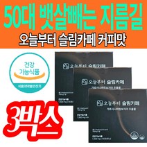 단기간 다이어트 오늘부터 슬림카페 50대 체지방 컷팅 허벅지 허리 둘레 감소 종아리 탄수화물 컷팅 데이트 회식 야식 관리 라인 팔뚝살 인증 프리미엄 가르시니아 커피 피하지방 50대
