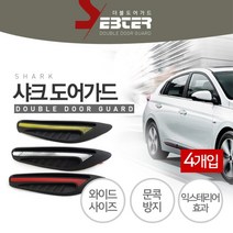 승용차 문콕방지 샤크 도어가드 4P SUV 차량 매너 RV, 1개, 도어가드-화이트