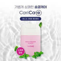 케리케어 구강청결제 스피아민트 20ml 구취제거 스프레이타입케리케어