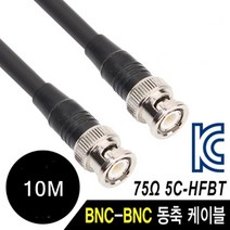 동복강선 4합5C-HFBT BNC 동축 케이블 10m