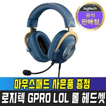 [국내정품] 로지텍 G PRO X LOL 롤 에디션 헤드셋 + 마우스패드사은품 게이밍 헤드셋