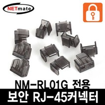 인터넷 보안 커넥터 해킹 방지 RJ-45 포트 블랙 10개 사무실/회사보안/정보/문서/자료/사진/촬영금지/문서복사금지/수집/정리
