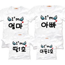 날개 가족티 돌사진 돌촬영 패밀리룩 사진의상 반팔 긴팔 가족커플룩 제작