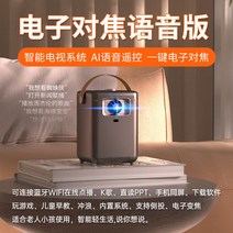 휴대용 미니빔 빔프로젝트 캠핑 단초점 스마트 핸드폰 시네마 레이저, 전자 포커스 음성 플래그십, 세트구성