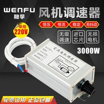 220V 모터 송풍기 스피드 컨트롤러 환풍선각 연마기 무극변속 스위치 전기