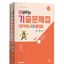 2024 서진 특수교육학 끈내주는 기출문제집(영역별) 2 스프링제본 3권 (교환&반품불가), 지스쿨