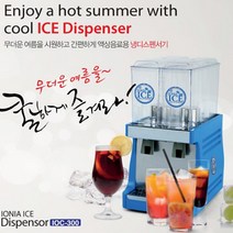 음료용 냉디스펜서기 냉쥬스기 IOC-300, 단품