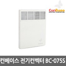 보성산업 컨베이스 BC-075S 전기컨벡터 방열기 전기히터 750w