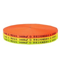 웨빙띠 생명로프 안전로프 난간대대용 안전용품 - 71930EA