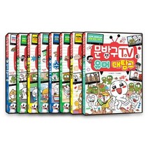 문방구TV 세트(1-8권)8권세트, 서울문화사 편집부(저),서울문화사, 서울문화사
