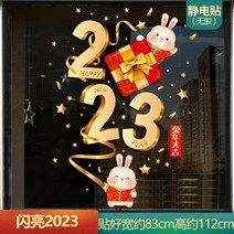 2023 새해 토끼 유리 장식 복 귀여움 창문 윈도우 스티커 백화점 쇼핑몰, 대형, 옵션7