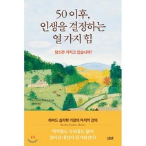 50 이후 인생을 결정하는 열 가지 힘 : 하버드 심리학 거장의 마지막 강의, B. F. 스키너,마거릿 E. 본 저/이시형 역, 더퀘스트