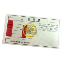 보증서, 단품