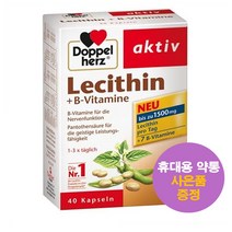 독일직구 도펠헤르츠 레시틴 비타민 B 40정 3통 Doppelherz Lecithin 사은품 증정