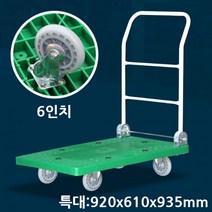 바닥보호 바퀴 특대 접이식 핸드 대차 엘카 수레 핸드카트 구르마 핸드파렛트 짐수레 핸들달리, 그린 인라인 6인치