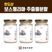 고농축 인도 보스웰리아 차 원물 덩어리 가루 분말 파우더 100% 손가락 손목 무릎 찜질 뼈건강 먹는법 효능 직구 홈쇼핑 건강분말, 1개, 브레인비 3통