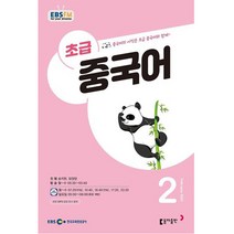 초급 중국어 2023년 2월호