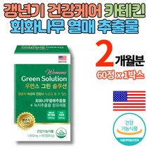 회화나무 열매 추출물 녹차추출물 카테킨 소포리코사이드 소포리코시드 백하수오 붉은토끼풀 석류 참당귀 공액리놀레산 엄마 갱년기 보조제 식약처 인증 영양제, 1박스