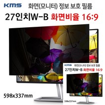 모니터 정보보호필름 27IN 598X337MM 모니터프라이버시 컴퓨터화면보호기 모니터프라이버시필름