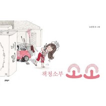 책청소부 소소