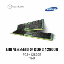 서버 워크스테이션 램 서버ram ddr3 PC3-12800E 8G ECC 중고서버램