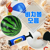[탱탱볼]탱탱볼/수박탱탱볼/무지탱탱볼/삼색탱탱볼/무지비치볼/비치볼/수박비치볼/삼색비치볼/물놀이용품, 삼색비치볼