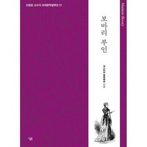 보바리 부인, 상세설명 참조, 도서