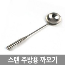 스텐 까오기 식당 주방용 다용도 조리 도구, 본품