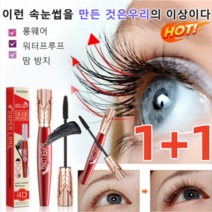 (1+1) Big Eyes 마스카라 4D 워터프루프 및 땀 방지 마스카라 풍성하게/워터프루프마스카라 롱웨어/워터프루프/땀 방지, 8g*1+1, 블랙