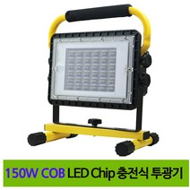 LED 충전식 야외 랜턴 작업등 투광기 36COB 150W, 1개