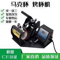 머그컵전사기 머그컵 전사 인쇄 컵전사기 포토머그컵제작 베이킹 컵 기계 머그잔, 단일사이즈