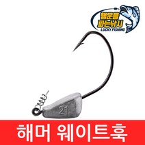 (행운을파는낚시) 해머 웨이트훅 스프링훅 락스피너 웜훅 옵셋훅 벌크 바늘 배스 루어바늘