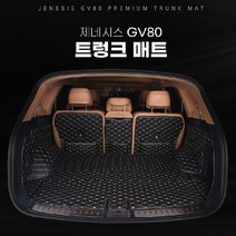초정밀 3D 레이저 제작 제네시스 GV80 카본 트렁크 매트 탄소섬유 가죽 칸KHAN 하부소음 차단 트렁크매트, 5인승(풀세트)7p