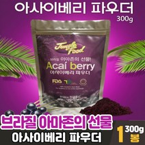 브라질 아사이베리 분말 가루 파우더 100% 아사히베리 스무티 쥬스 먹는법, 1봉, 300g