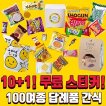 [10+1] 단체 간식 꾸러미 유치원 답례품 어린이집 과자선물세트 구디백 어린이날 행사, B. 고급 간식선물, B-43. 토끼 상자 간식