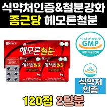 종근당 헴철 헤모론 철분 철분제 아연 부족 효능 음식 임산부 여성 남성 청소년 미라클 효과 남자 영양제 출산후 여자 임신 초기 햄철 캡슐 정