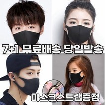7+1 [스트랩증정] 귀안아픈 숨쉬기편한 3d 입체 재사용 다회용 세탁 연예인 컬러 디자인 면 어린이 키즈 패션 마스크 8장, 1-2.연예인 패션 마스크 남성 그레이 8매