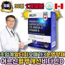 초임계알티지오메가3 rtg오메가3 캡슐오메가3DHA 혈행개선 눈건강 에좋은 오메가3 EPA DHA 비타민 D 영양제 캡슐 시니어 부모님 60대 70대 남자 여자 어르신 노인 중년