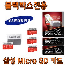 삼성전자 EVO PLUS Micro SD카드 32GB 블랙박스 전용 다본다 액션 ACTION (DBD-3600F) 호환 삼성 32G SD 메모리카드