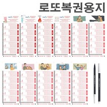 알림로또 알림대박 로또용지 OMR카드 100매 (+모나미 어데나 싸인펜)11종 로또 추첨기 답안지 OMR카드용지, 1권, 대박로또 100매+싸인펜▶복도야지