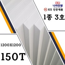 압축스티로폼 3호 1200x1200x150T 맞춤제작가능 조각용 미술용 건축용 단열용, 3호) 1200x1200x150T