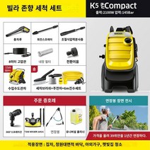 고압세척기 독일 kah 수입 안뜰 청소 기계 가정용 자동차 세탁기 워터 펌프 고압 용수 총 플러싱지면 고전력 K5, K5compact-Garden은 클리닝 슈트의 원래 수