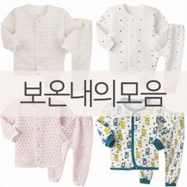BAEBAE 유아 아기 실내복 내의 내복 옷 신생아 여아 남아 겨울 보온내의모음(가)