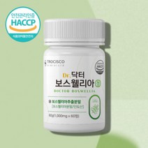 코스트코 홈쇼핑 보스웰리아 보수엘리아 보수 보스 엘리스 웰리스 웰니아 밸리아 웰릭산 캡슐 인도산 씹어먹는, 보스웰리아60정 x2통