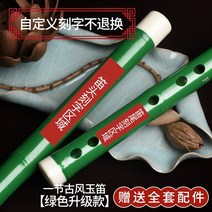 향피리 국악기 대나무피리 세련된 초보자 쓴 남성 고대 스타일 여성 녹색 동양 옥 f g, 고대 스타일의 비취 피리 녹색 업그레이드 맞춤 레